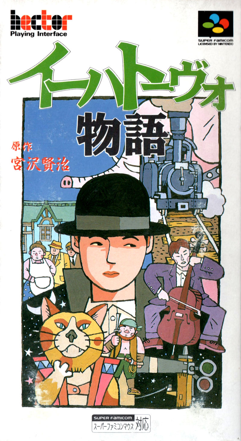 Front cover of Ihatovo Monogatari for Super Nintendo