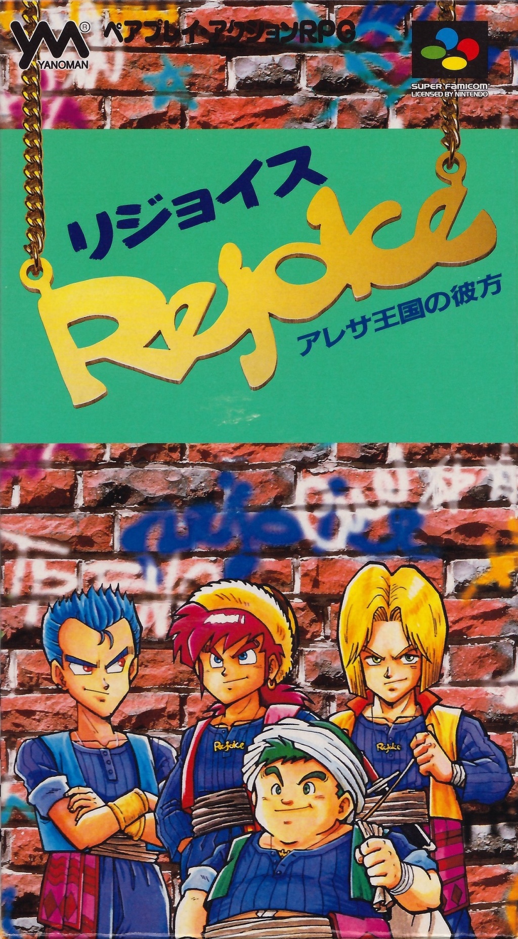 Front cover of Rejoice: Aretha Ōkoku no Kanata for Super Nintendo