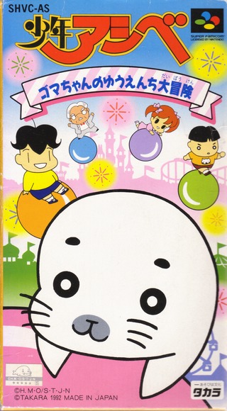 Front cover of Shounen Ashibe: Goma-chan no Yuuenchi Daibouken for Super Nintendo