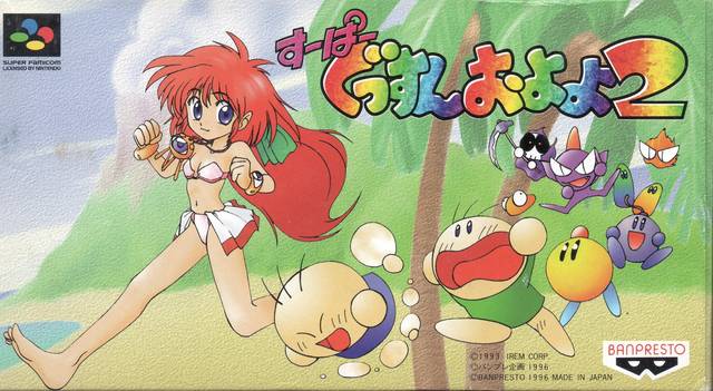 Front cover of Super Gussun Oyoyo 2 for Super Nintendo