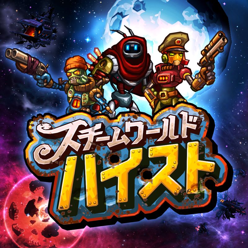 Front cover of SteamWorld Heist for Nintendo Switch