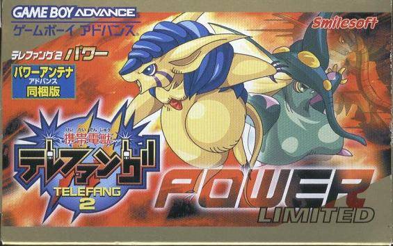 Front cover of Keitai Denjuu Telefang 2: Power (Limited) for Game Boy Advance