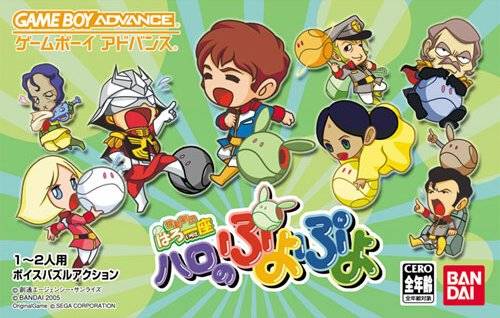 Front cover of Kidō Gekidan Haro Ichiza: Haro no Puyo Puyo for Game Boy Advance