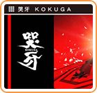 Front cover of Kokuga for Nintendo 3DS