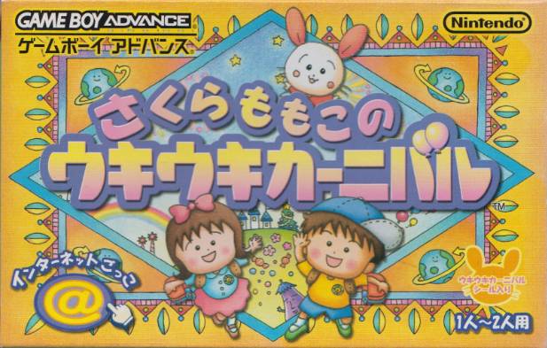 Front cover of Sakura Momoko no UkiUki Carnival for Game Boy Advance
